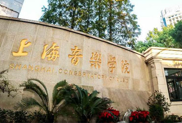 上海音乐学院校园美景