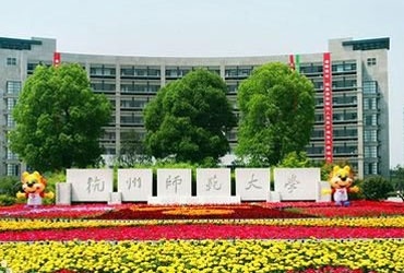 杭州师范大学校园美景