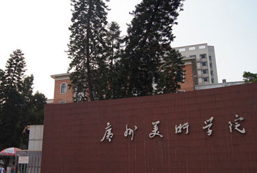 广州美术学院校园美景