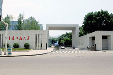重庆工商大学校园美景