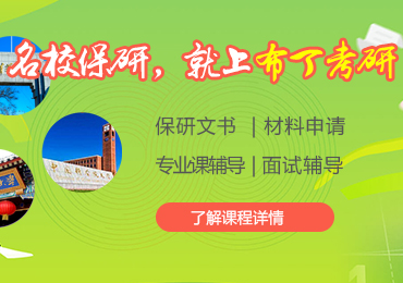 KY保研/夏令营一对一辅导
