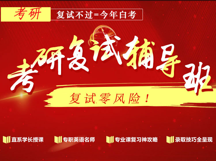 KY考研复试一对一辅导